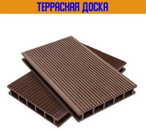 Террасная доска дпк купить | Ремонт и строительство | Festima.Ru ...