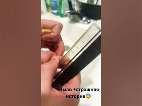 Мыло плюс страшная история 😨 - YouTube