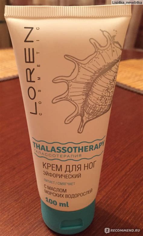 Крем для ног Loren cosmetic Талассотерапия эйфорический с маслом ...