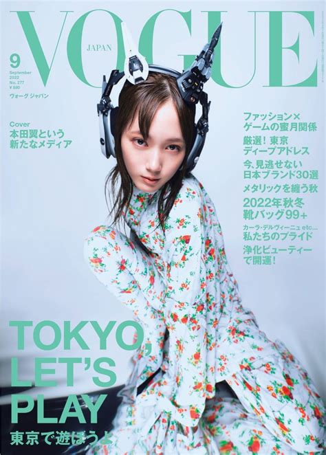 本田翼、『VOGUE JAPAN』初表紙 マルチに活躍する原動力などを語る | マイナビニュース