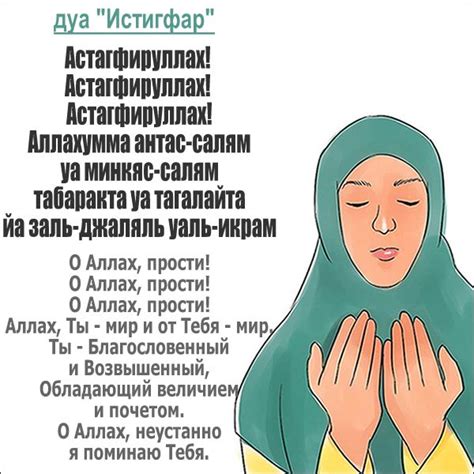 Ислам: дуа "Истигфар" | Стихи из корана, Цитаты лидера, Ислам