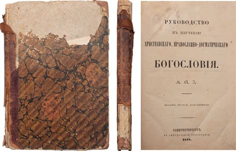 [Макарий]. Руководство к изучению христианского православно ...