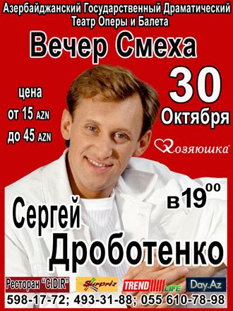Российский юморист Сергей Дроботенко проведет в Баку творческий вечер ...