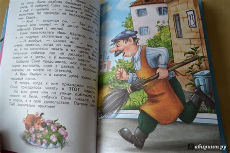 Книга: Умная собачка Соня - Андрей Усачев. Купить книгу, читать ...