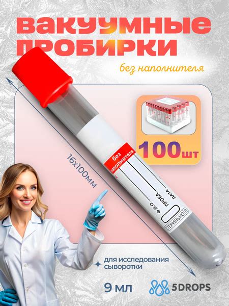 Пробирки вакуумные без наполнителя 9 мл (100 шт/уп) пластик, 16х100 мм ...
