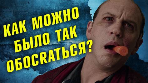 ХУЖЕ НЕКУДА! ЛИЦО со ШРАМОМ 2020 – обзор фильма (Том Харди, Аль Капоне ...