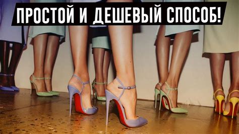 ЕСТЬ ТРЮК, ЧТОБЫ НОСИТЬ КАБЛУКИ ВЕСЬ ДЕНЬ И БЕЗ БОЛИ В НОГАХ! - YouTube