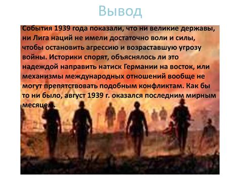 Международные отношения в 1930 - е годы: мир между войнами ...