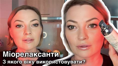 Міорелаксанти. З якого віку використовувати? #зморшки #міорелаксанти ...