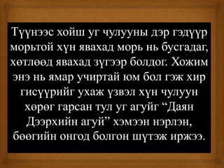 даян дээрхийн агуй