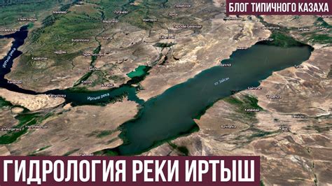 Река Иртыш: Уникальная История Казахстана и Её Природные Чудеса! - YouTube
