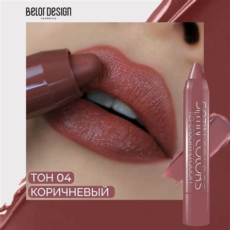 BELOR DESIGN Помада-карандаш SATIN COLORS тон 4 - купить с доставкой по ...