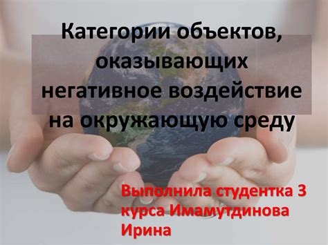 Категории объектов, оказывающих негативное воздействие на окружающую ...