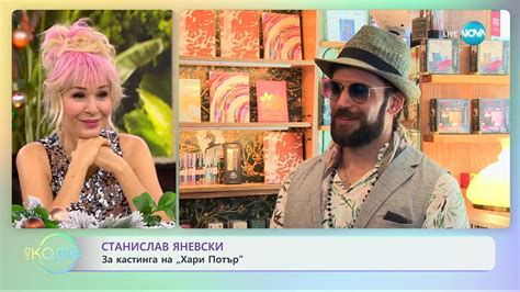 Станислав Яневски за кастинга на "Хари Потър" - „На кафе” (13.12.2023 ...