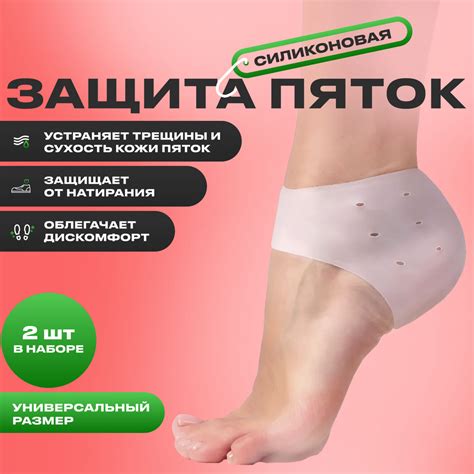 Силиконовые накладки носочки для пяток ног от натирания, напяточники от ...