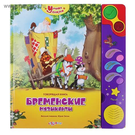 Товар Книга "Бременские музыканты" Умная сказка, музыкальная / umnichka.kz