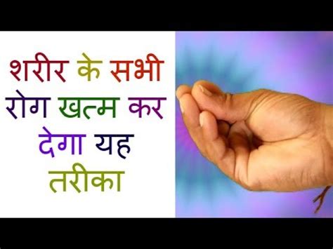 Samana Mudra /Samana Mudra Benefits/Samana Vayu Mudra/Mudra For All ...