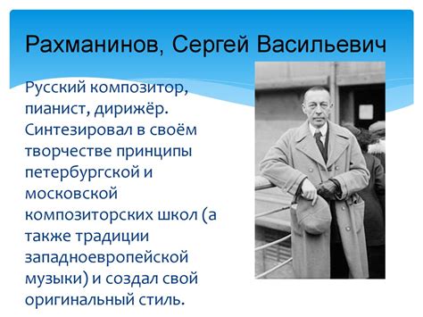Классическая музыка. Русские композиторы - online presentation
