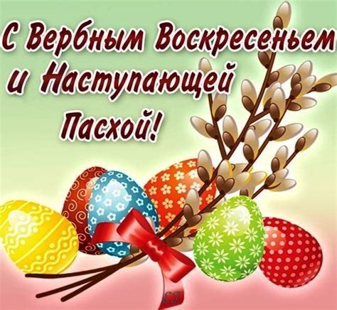 Красивые открытки с Вербным Воскресеньем