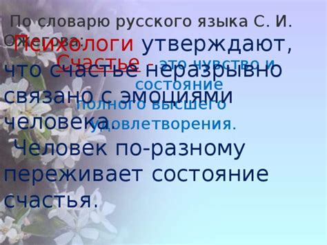Презентация "Счастье - это..."