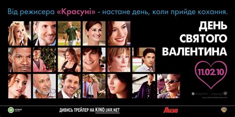 День Влюбленных Фильм - challengesoftru