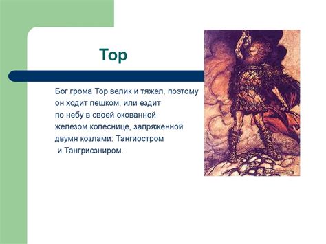 Скандинавские мифы. Иерархия богов - презентация онлайн