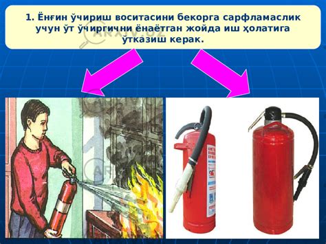 Ёнғин хавфсизлиги. Ёнғин ва портлаш - БЖД - Презентации