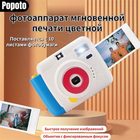 Popoto фотоаппарат моментальной печати,Цветное изображение,10 листов ...