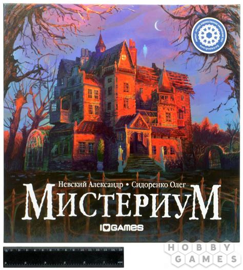Мистериум