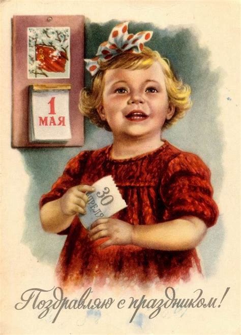 Поздравительные первомайские открытки, 1950 | Иллюстратор, Ретро ...