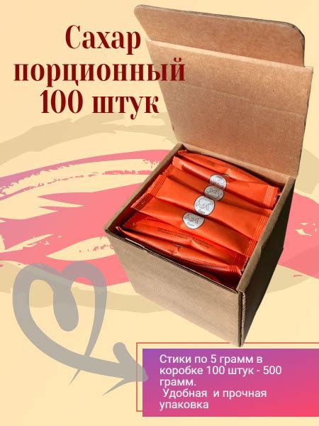 Сахар порционный в стиках 5 грамм в коробке 100 штук - 0,5 кг ...