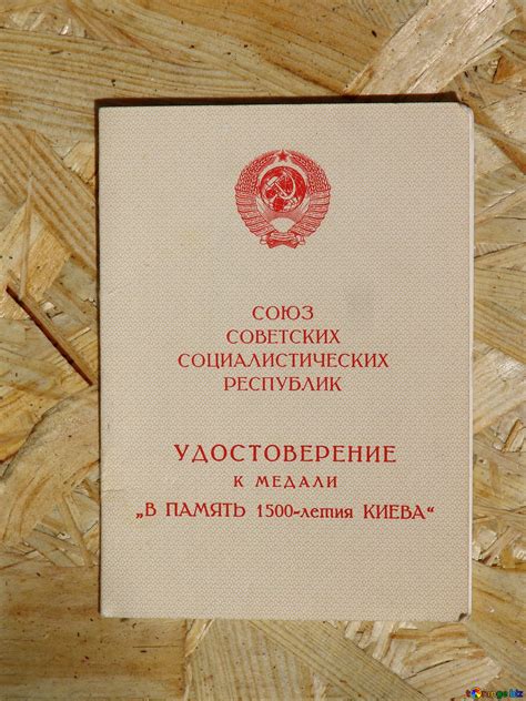 Посвідчення до медалі безкоштовна картинка - № 2620