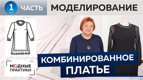 Комбинированное платье с разрезами и оборками. Часть 1. Моделирование ...