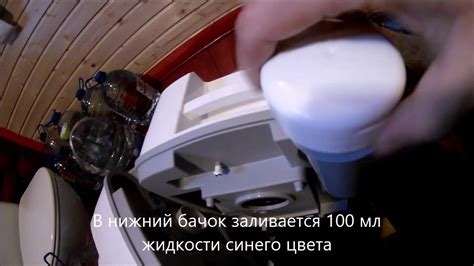 Биотуалет THETFORD. Заправка рабочими жидкостями - YouTube