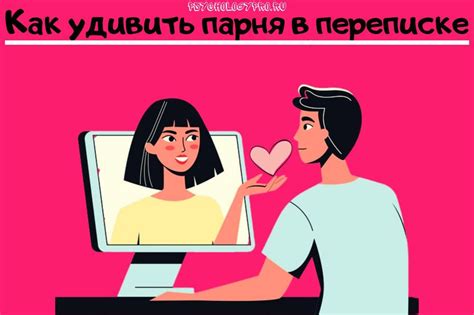 Как поднять настроение парню по переписке во ВКонтакте