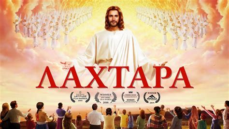 Ελληνική ταινία «Λαχτάρα» Ο Θεός αποκαλύπτει το μυστήριο της βασιλείας ...