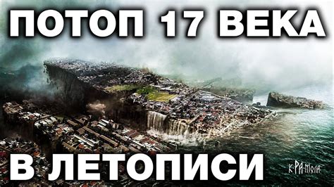 КАТАСТРОФА 17 века в Псковской летописи. Крамольные факты в официальном ...