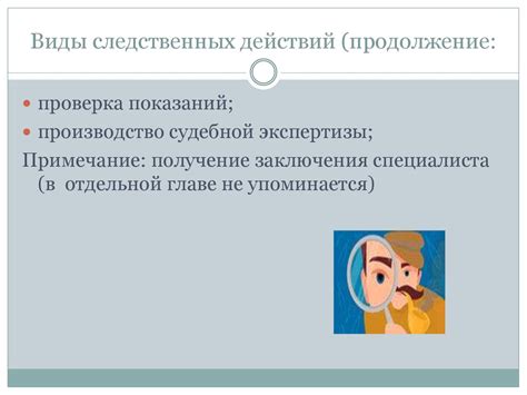 Следственные действия - презентация онлайн