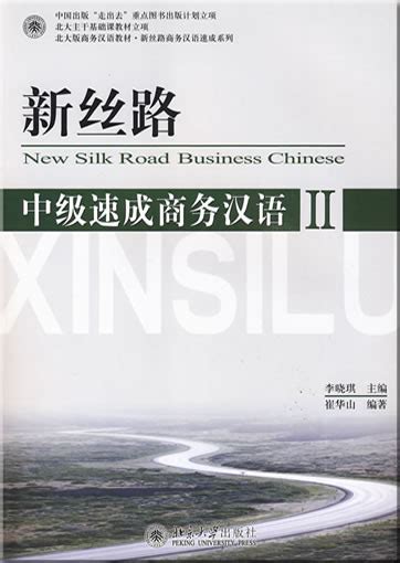 Шикарный учебник для изучения делового китайского языка New Silk Road ...