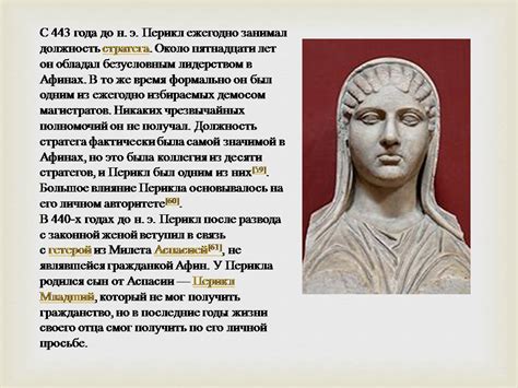 Перикл - Презентации по истории
