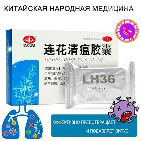 Капсулы Ляньхуа Цинвень Цзяонан (Lianhua Qingwen Jiaonang) - Объявления ...