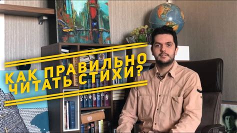 Как правильно читать стихи? - YouTube
