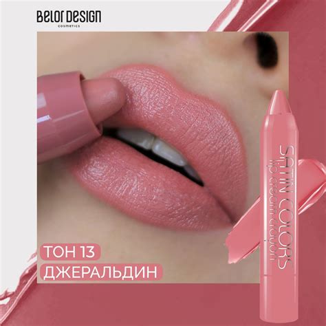 BELOR DESIGN Помада-карандаш SATIN COLORS тон 13 - купить с доставкой ...