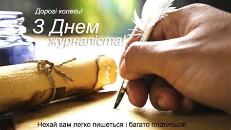 Красивые картинки с" Днем журналиста Украины" 2019 (11 фото) | Memax
