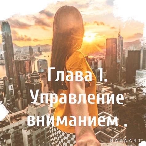 Глава 1. Управление вниманием. Что это? 👆👽 | by Елена Степаненкова | Medium