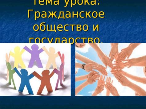 "Гражданско общество"