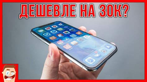 Как купить iPhone X на 30000 дешевле? - YouTube