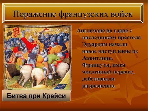Столетняя война - презентация онлайн