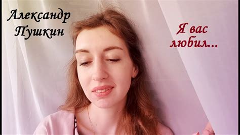 Ирина Мельникова - Я вас любил (Александр Пушкин) - YouTube