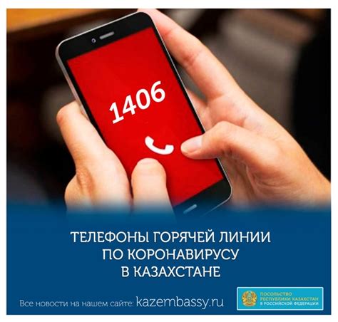 Телефоны центральной горячей линии: Министерство здравоохранения – 1406 ...